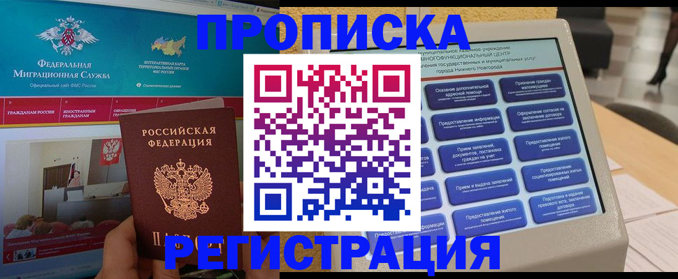 прописка паспорт в Саяногорске