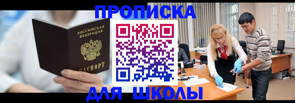 прописка гарантия в Саяногорске