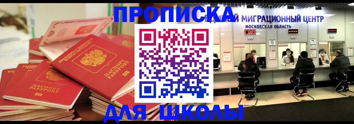 прописка штамп в Саяногорске